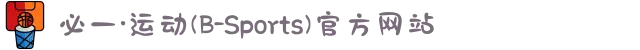 必一·运动(B-Sports)官方网站"